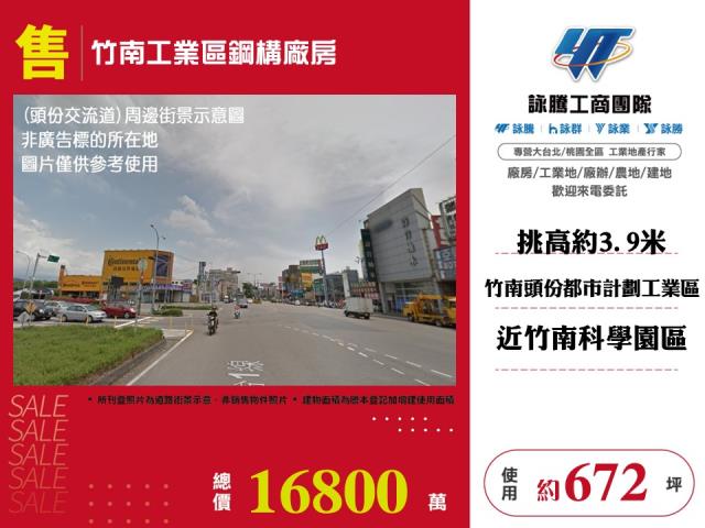竹南廠房-0