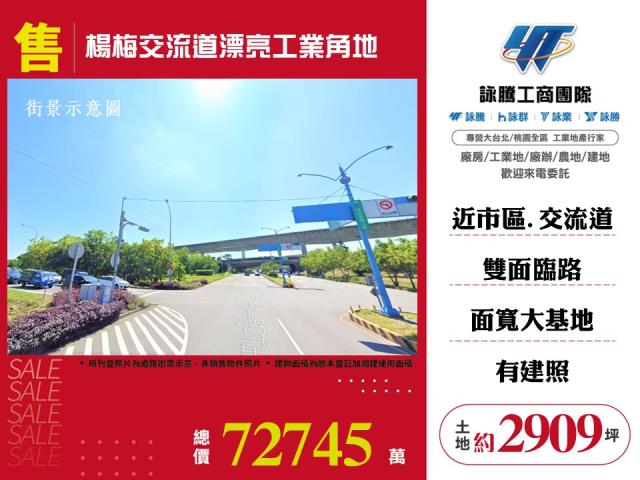 桃園楊梅工業地-0